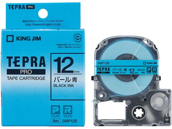 キングジム PRO用ラベル 12mm パール 青・黒文字 SMP12B キングジム PRO用ラベル 12mm パール 青・黒文字 SMP12B