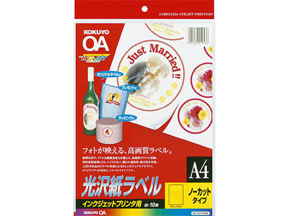 コクヨ IJラベル[光沢紙]A4 ノーカット 10枚 KJ-G2110N