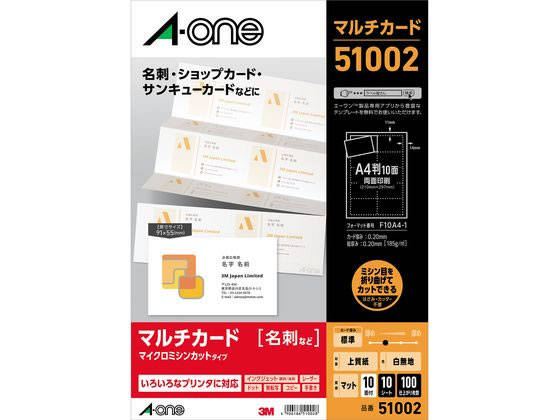 エーワン マルチカード 名刺サイズ 10面・白無地 10シート 51002 エーワン マルチカード 名刺サイズ 10面・白無地 10シート 51002