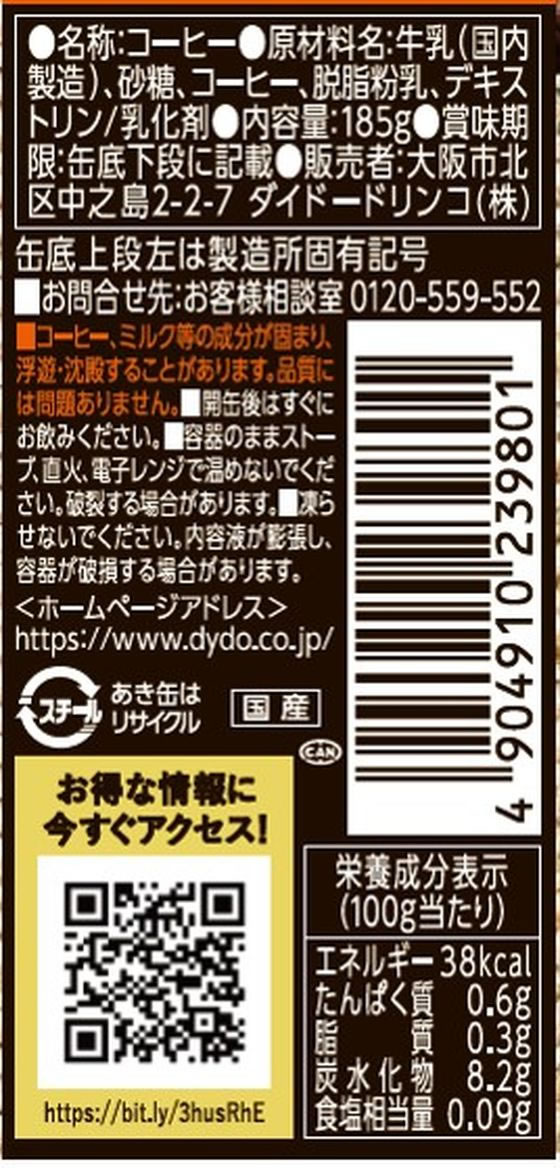 ダイドー ブレンドコーヒー 185gが110円 通販【ココデカウ