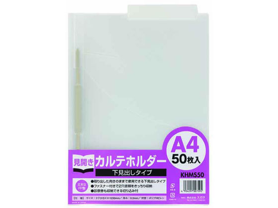 ハピラ カルテホルダー ファスナー付 A4 50枚 下見出しタイプ KHMS50 ハピラ カルテホルダー ファスナー付 A4 50枚 下見出しタイプ KHMS50