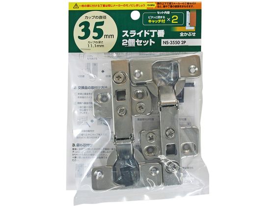 WAKI スライド丁番2個セット NS‐3550 2P 35mm 全かぶせ WAKI スライド丁番2個セット NS‐3550 2P 35mm 全かぶせ
