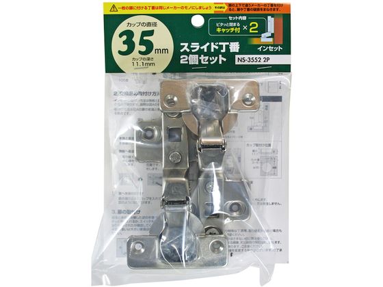 WAKI スライド丁番2個セット NS‐3552 2P 35mm インセット WAKI スライド丁番2個セット NS‐3552 2P 35mm インセット