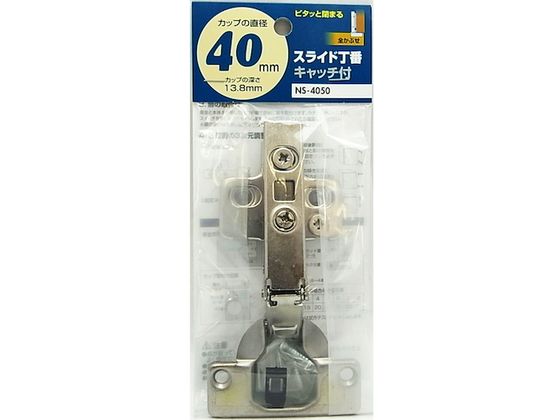 WAKI スライド丁番 NS‐4050 40mm 全かぶせ キャッチ付き WAKI スライド丁番 NS‐4050 40mm 全かぶせ キャッチ付き