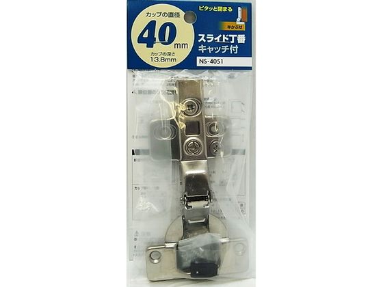WAKI スライド丁番 半かぶせタイプ NS‐4051 キャッチ付き WAKI スライド丁番 半かぶせタイプ NS‐4051 キャッチ付き