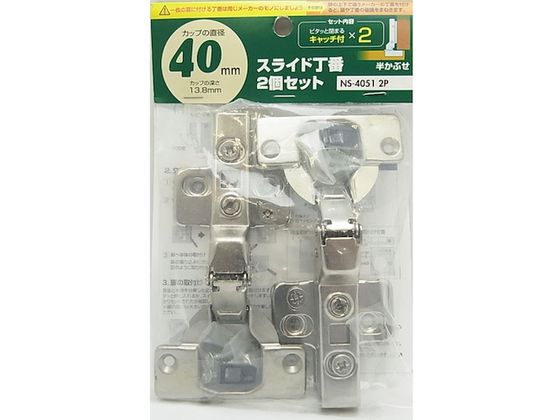 WAKI スライド丁番2個セット NS‐4051 2P 40mm 半かぶせ WAKI スライド丁番2個セット NS‐4051 2P 40mm 半かぶせ