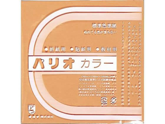 オキナ パリオカラー 単色折紙 うすだいだい 100枚 HPPC8