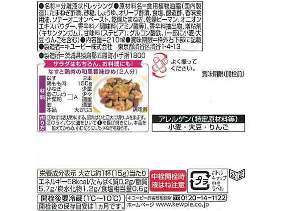 キューピー テイスティ ドレッシング 和風 18本 セット 香味たまねぎ キユーピー テイスティドレッシング 和風 香味たまねぎ 210ml