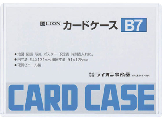 ライオン事務器 ハードカードケース(硬質) 塩化ビニール B7 262 ライオン事務器 ハードカードケース(硬質) 塩化ビニール B7 262
