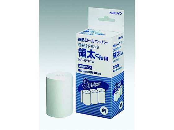 コクヨ 感熱ロール紙(領収プリンタ領太くん用) 白 3巻 NS-RYP1W