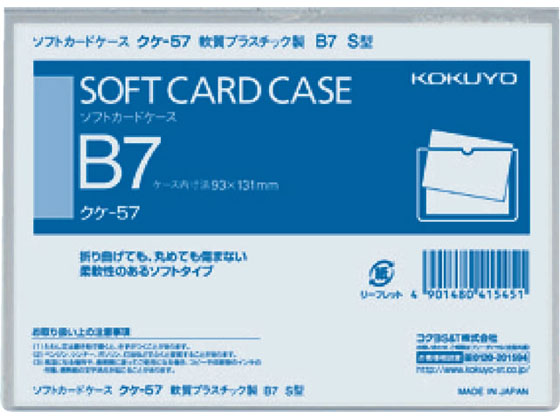 コクヨ ソフトカードケース(軟質) 塩化ビニル B7 クケ-57 ｸｹ-57が59円【ココデカウ】