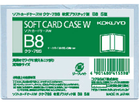 コクヨ ソフトカードケースW(軟質) 2つ折りタイプ 塩化ビニル B8タテ
