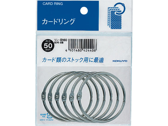 コクヨ カードリング60号 内径50mm 6個 リン-B160