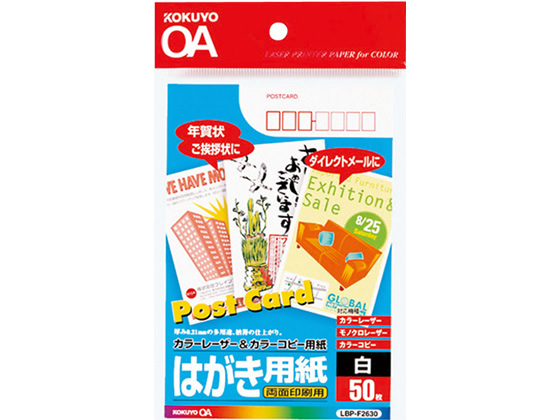 コクヨ はがき用紙 はがきサイズ 50枚 LBP-F2630