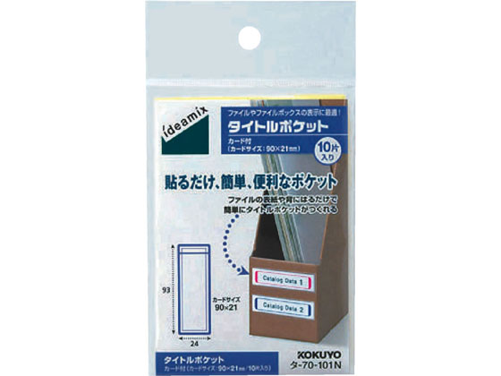 コクヨ タックタイトル(見出しポケット) 10片入 タ-70-101N