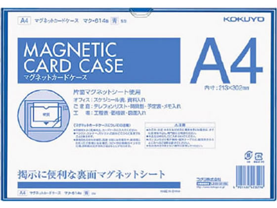 コクヨ マグネットカードケースA4 青 マク-614B