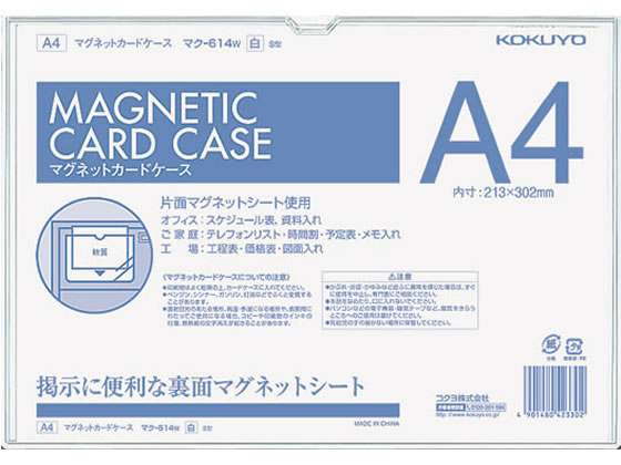 コクヨ マグネットカードケースA4 白 マク-614W