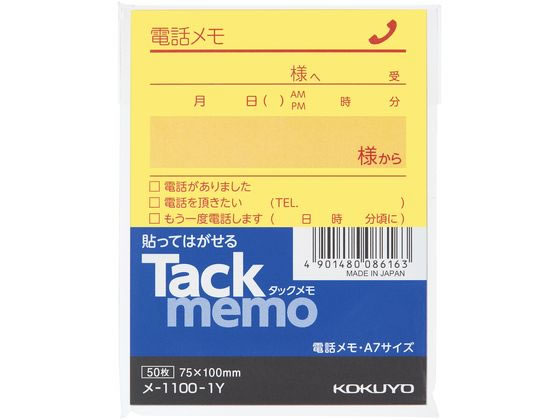 コクヨ タックメモ 電話メモ A7 100×75 黄 50枚 メ-1100-1Y