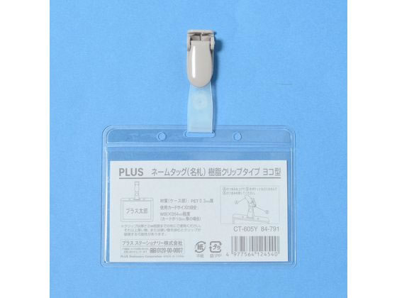 PLUS WEB CATALOG | 表示用品 | ネームタッグ（名札） | 84-791