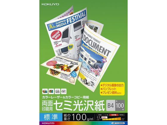 コクヨ カラーレーザー用両面セミ光沢紙 B4 100枚 LBP-FH1800 コクヨ カラーレーザー用両面セミ光沢紙 B4 100枚 LBP-FH1800