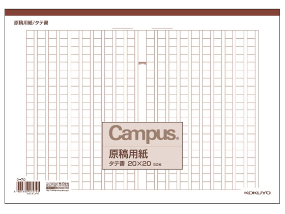 コクヨ 原稿用紙a4 縦書き 50枚 ケ 70 ｹ 70が171円 ココデカウ