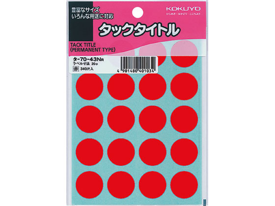 コクヨ タックタイトル(丸型φ20mm) 赤 20片×17シート タ-70-43NR