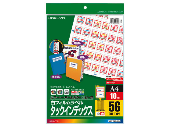●仕様：タックインデックス（中）●サイズ：Ａ４●枠色：赤●面数：５６面（７列×８段）●入数：１０枚●１片のサイズ：横２３×縦２９ｍｍ●フィルム厚：ラベル本体０．０５７ｍｍ、総厚１８８ｇ／m2（０．１４