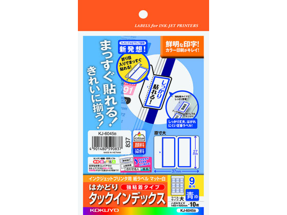 コクヨ 紙ラベル インデックスラベル(大)青 9面 10枚 KJ-6045B