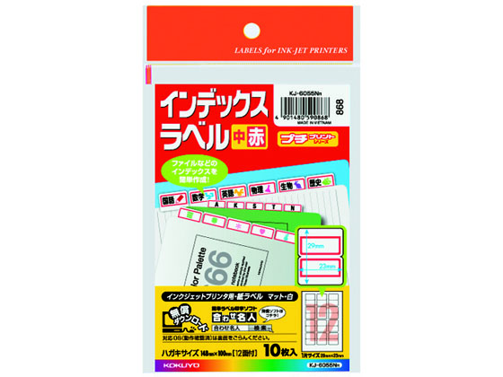 コクヨ 紙ラベル インデックスラベル(中)赤 12面 10枚 KJ-6055R