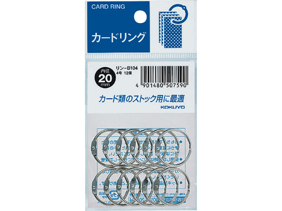 コクヨ カードリング4号 内径20mm 12個 リン-B104