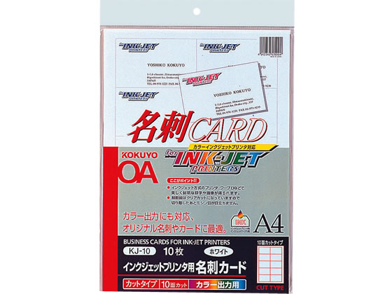 コクヨ インクジェットプリンター用名刺カード A4 10面 10枚 KJ-10