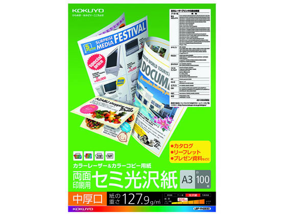 コクヨ 両面印刷・セミ光沢紙 A3 中厚口 100枚 LBP-FH2830が2,008円