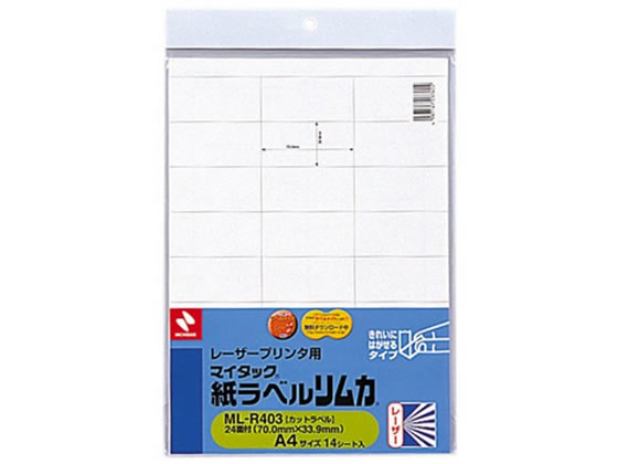 ニチバン レーザープリンタ用 紙ラベル リムカ A4 24面 ML-R403