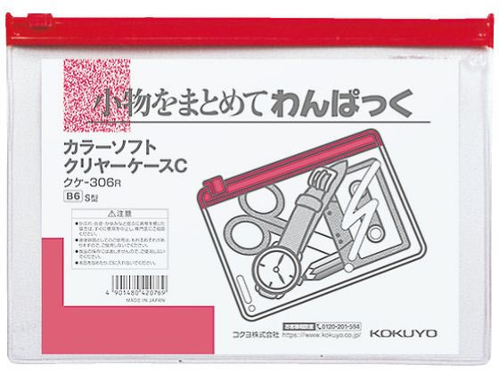 コクヨ カラーソフトクリヤーケースC〈マチなし〉 B6 赤 クケ-306R