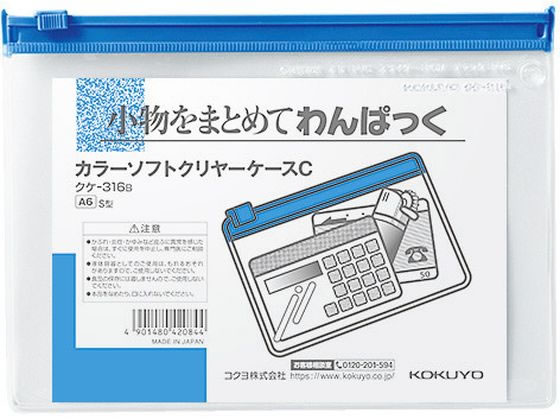 コクヨ カラーソフトクリヤーケースC〈マチなし〉 A6 青 クケ-316B