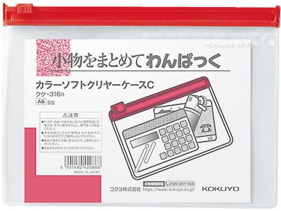 コクヨ カラーソフトクリヤーケースC〈マチなし〉 A6 赤 クケ-316R