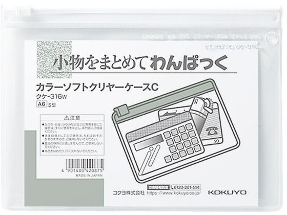 コクヨ カラーソフトクリヤーケースC〈マチなし〉 A6 白 クケ-316W