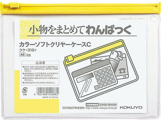 コクヨ カラーソフトクリヤーケースC〈マチなし〉 A6 黄 クケ-316Y