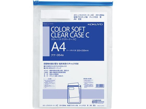 コクヨ カラーソフトクリヤーケースC〈マチなし〉 A4タテ 青 クケ-354B