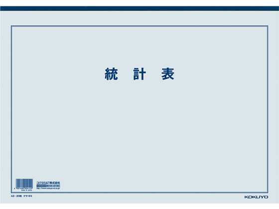 コクヨ 統計表 A3 33行 20枚 ケサ-5