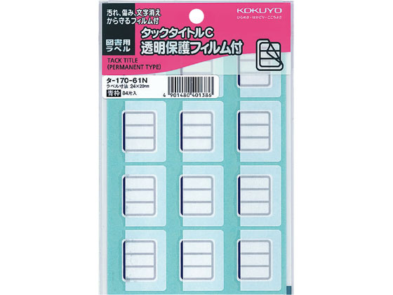 コクヨ タックタイトルC(透明保護フィルム付き) 青枠 タ-170-61N
