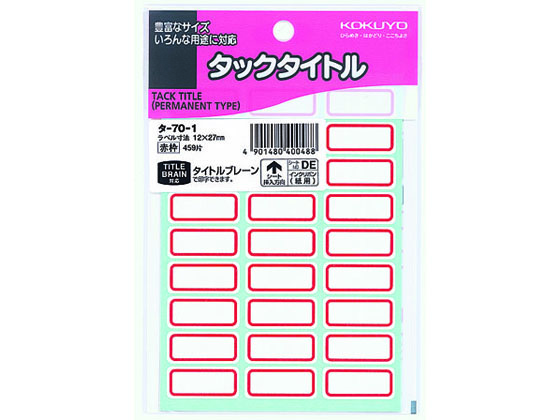 コクヨ タックタイトル 赤枠 12×27mm 27片×17シート タ-70-1