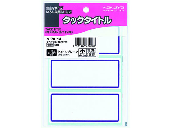 コクヨ タックタイトル 青枠 38×87mm 3片×17シート タ-70-14