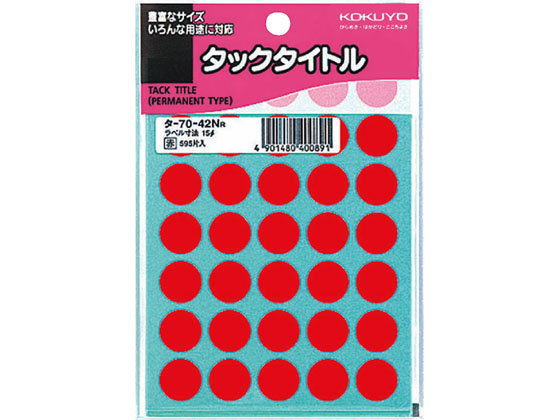 コクヨ タックタイトル(丸型φ15mm) 赤 35片×17シート タ-70-42NR