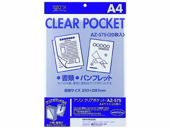 セキセイ アゾンクリアポケット A4 20枚 AZ-575