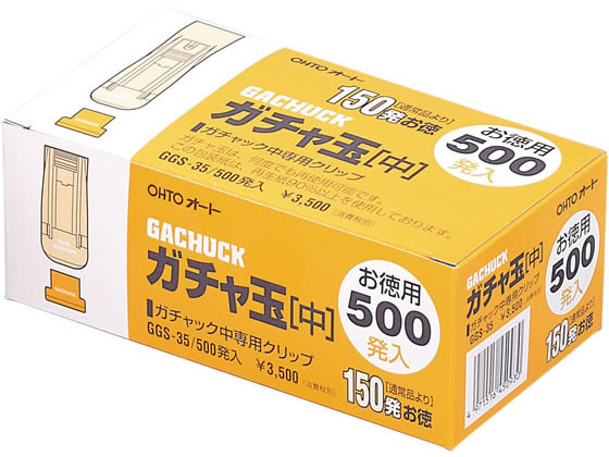 オート ガチャ玉 [中]お徳用 500個 GGS-35