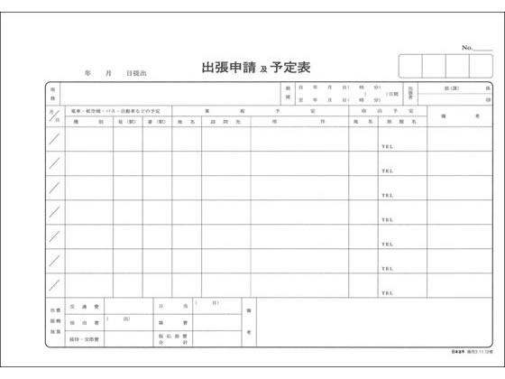 日本法令 出張申請及び予定表 販売3