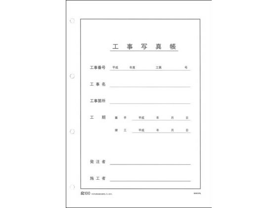 日本法令 工事写真帳背見出付表紙 建設41-4F