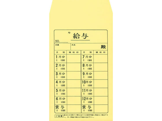 日本法令 給料袋 給与10が374円 ココデカウ