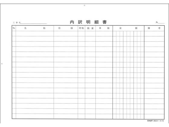日本法令 内訳明細書 建設38-1